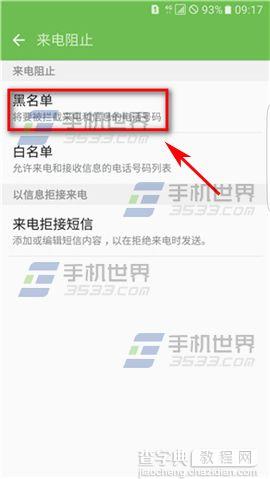三星S7edge怎么添加来电黑名单6