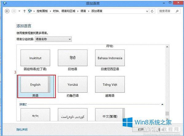 Win8自带微软输入法如何删除3