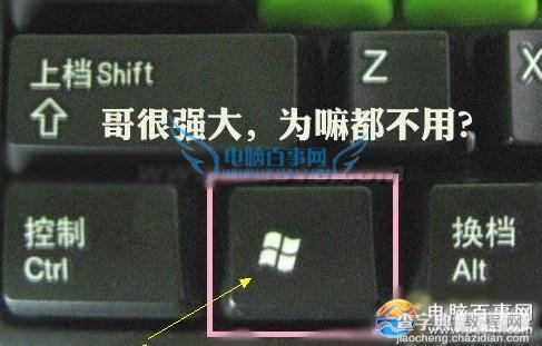 Win10万能Win键快捷功能有哪些1