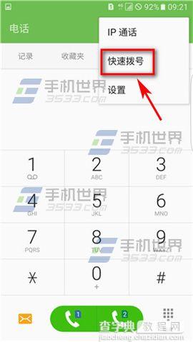 三星S7edge快速拨号怎么设置4