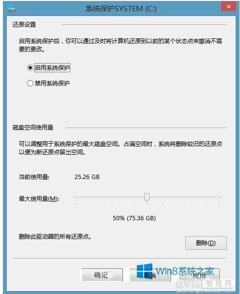 Win8.1系统C盘可用空间越来越小怎么办7