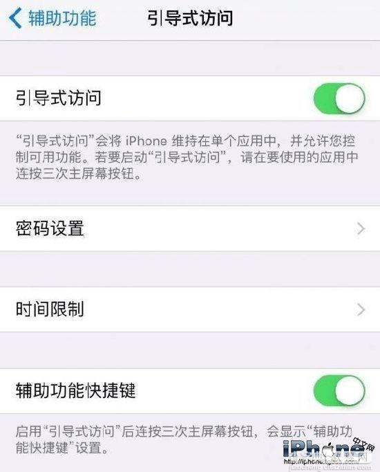 苹果iPhone有没有访客模式？1