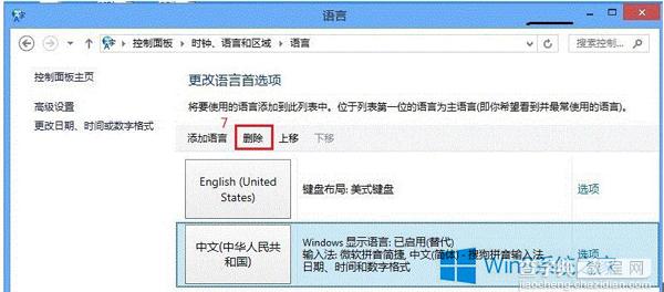 Win8自带微软输入法如何删除6