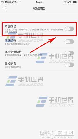 OPPO R9Plus体感拨号怎么开启4