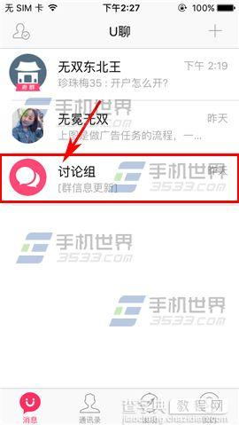 U聊怎么解散讨论组2