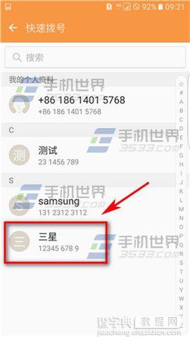 三星S7edge快速拨号怎么设置6