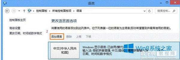 Win8自带微软输入法如何删除2