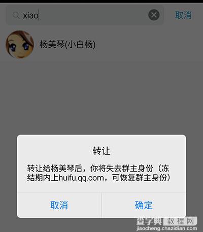 手机qq怎么转让群主？1