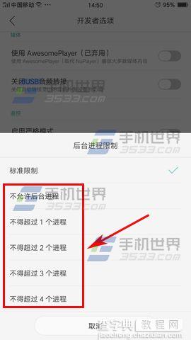 OPPO R9Plus怎么限制后台应用进程数量5