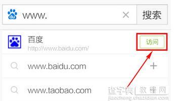 手机百度如何输网址2