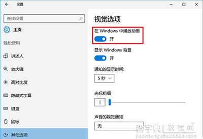 如何解决Win10截屏动画失效2