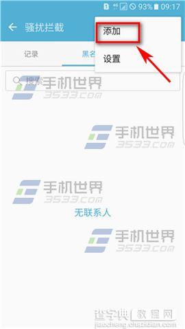三星S7edge怎么添加来电黑名单8