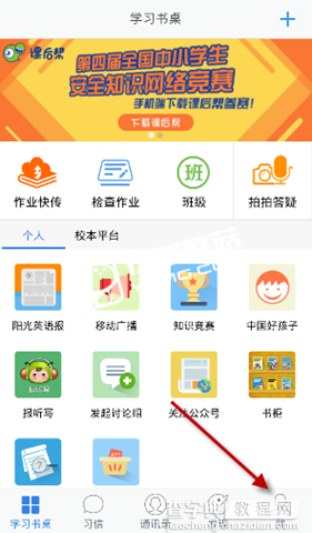 习信app如何切换账号登陆2