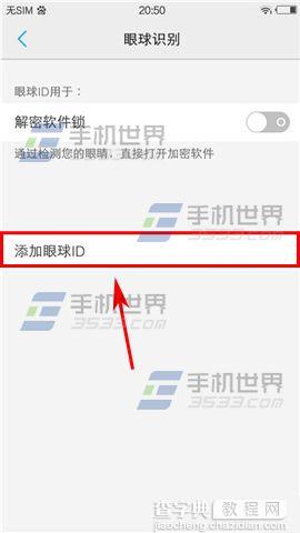 vivo X6S Plus眼球识别录入如何设置2