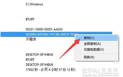 如何查看已经激活的win10系统的序列号2