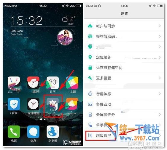 vivo X6S如何长截屏2