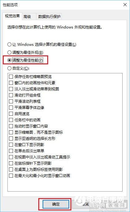 Win10系统动画效果怎么设置7