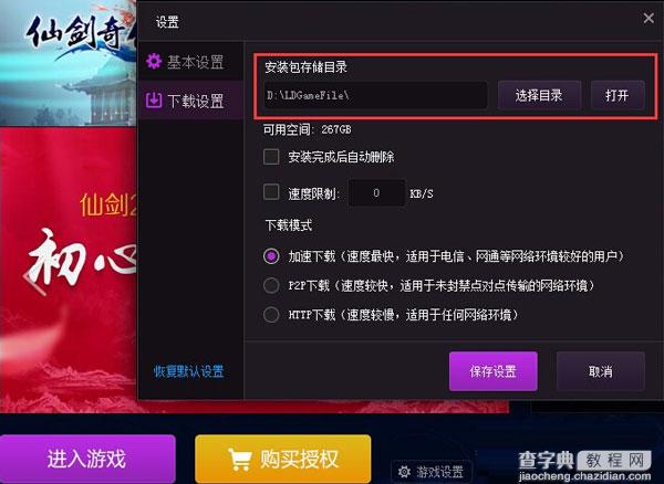 Win8无法安装乐动圈圈如何解决？2