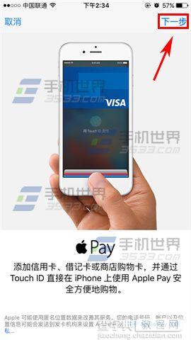 iPhoneSE添加Apple Pay银行卡方法5