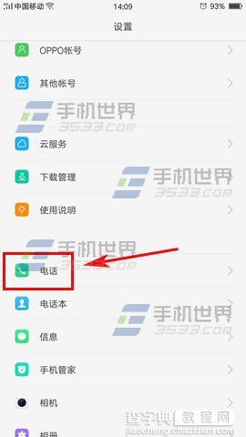 OPPO R9Plus怎么开启VoLTE语音通话2