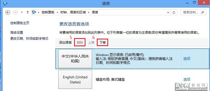 Win8自带微软输入法如何删除5