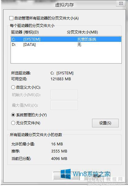 Win8.1系统C盘可用空间越来越小怎么办2