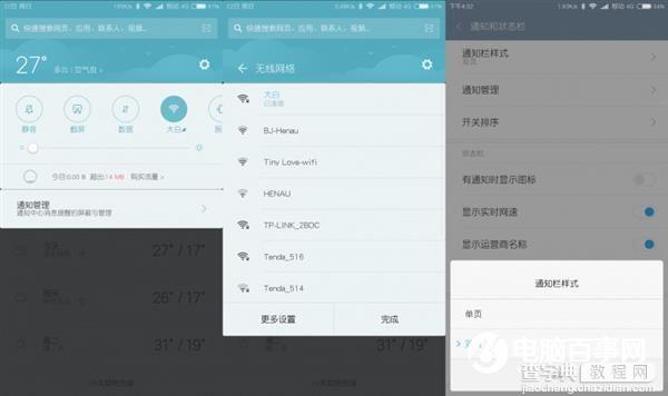 MIUI 8几个实用的功能介绍3