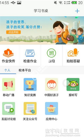 习信app怎么做作业3