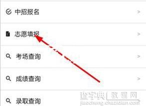 中招助手app如何填报志愿2