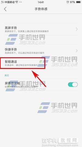 OPPO R9Plus体感接听怎么设置3