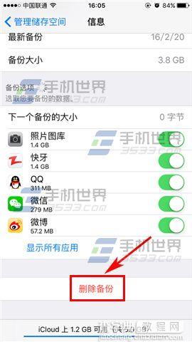 苹果iPhoneSE怎么删除云备份6