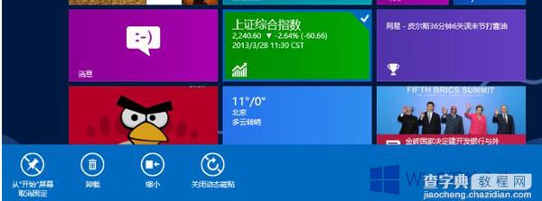 如何清除Win8系统动态磁贴个人信息？1