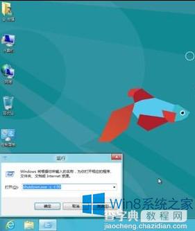 Win8如何实现快速关机的方法5