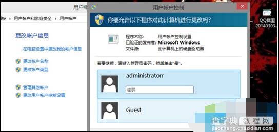 Win8系统打开一些软件提示“需要输入账户密码”的处理方法1