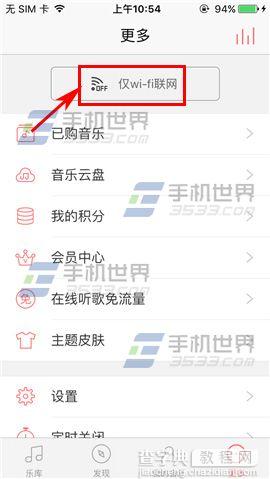 爱听4G怎么开启仅WiFi联网3