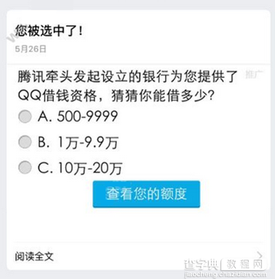 QQ微粒贷怎么开通1