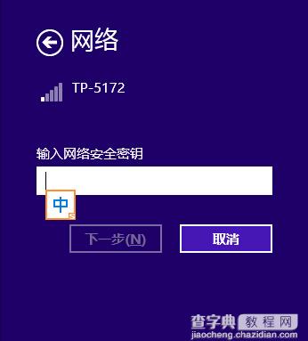 win8系统笔记本连接新wifi没有弹出输入密码窗口的解决方法6