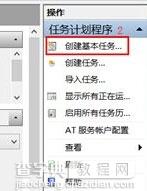 Win8系统如何设置定时关机？3