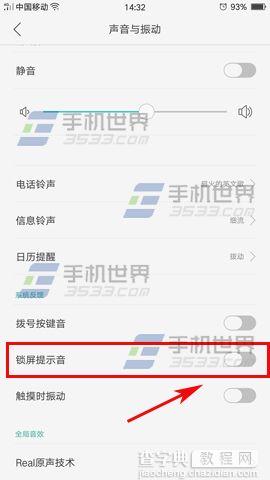 OPPO R9Plus锁屏声怎么关闭3