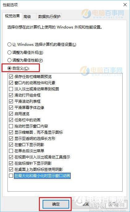 Win10动画效果怎么设置8