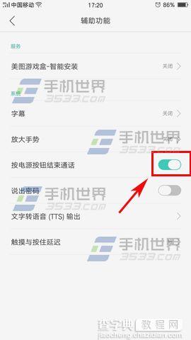 OPPO R9 Plus如何按电源键结束通话4