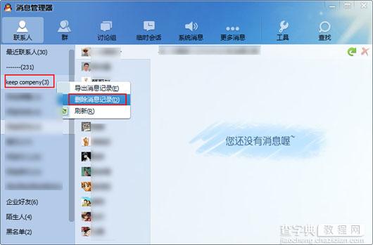 两种快速删除QQ聊天记录的方法介绍2