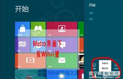 Win8如何实现快速关机的方法1