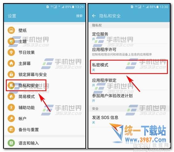 三星S7edge怎么开启私密模式2