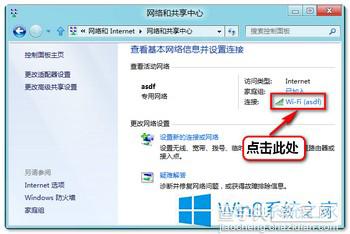 如何查看Win8无线网络密码2