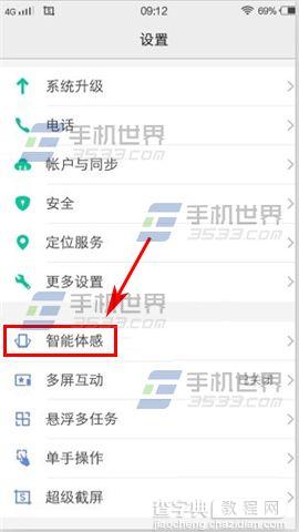 vivo X6S Plus智能亮屏怎么设置2