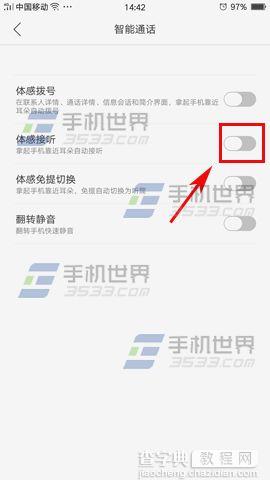 OPPO R9Plus体感接听怎么设置4