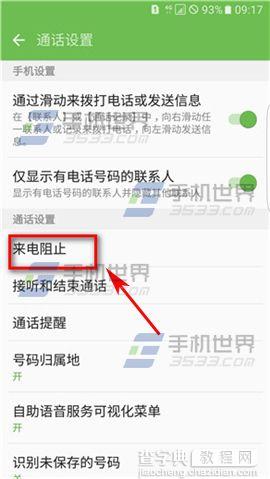 三星S7edge怎么添加来电黑名单5