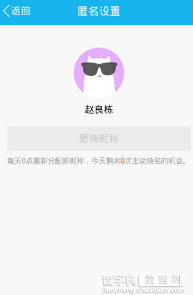 手机QQ群匿名昵称怎么改3