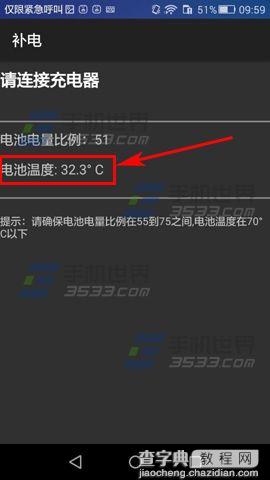 华为P9如何查看电池温度4